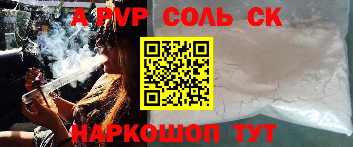 Альфа ПВП крисы CK  Alpha PVP мука  Воткинск  Alpha-PVP СК  Вход с VPN 