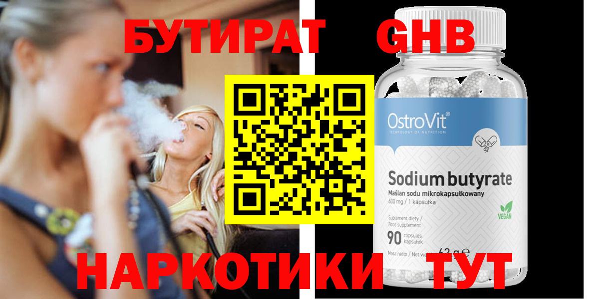 Бутират вода Воткинск