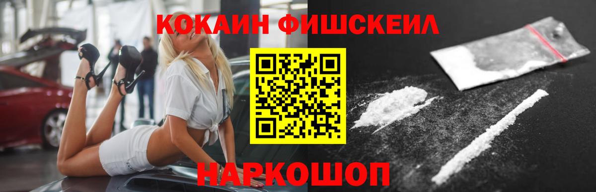 Cocaine Fish Scale  Кокаин FishScale  купить   Вход с VPN  Воткинск 