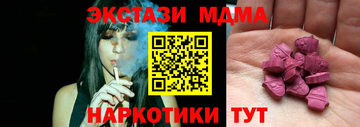 Экстази MDMA Воткинск