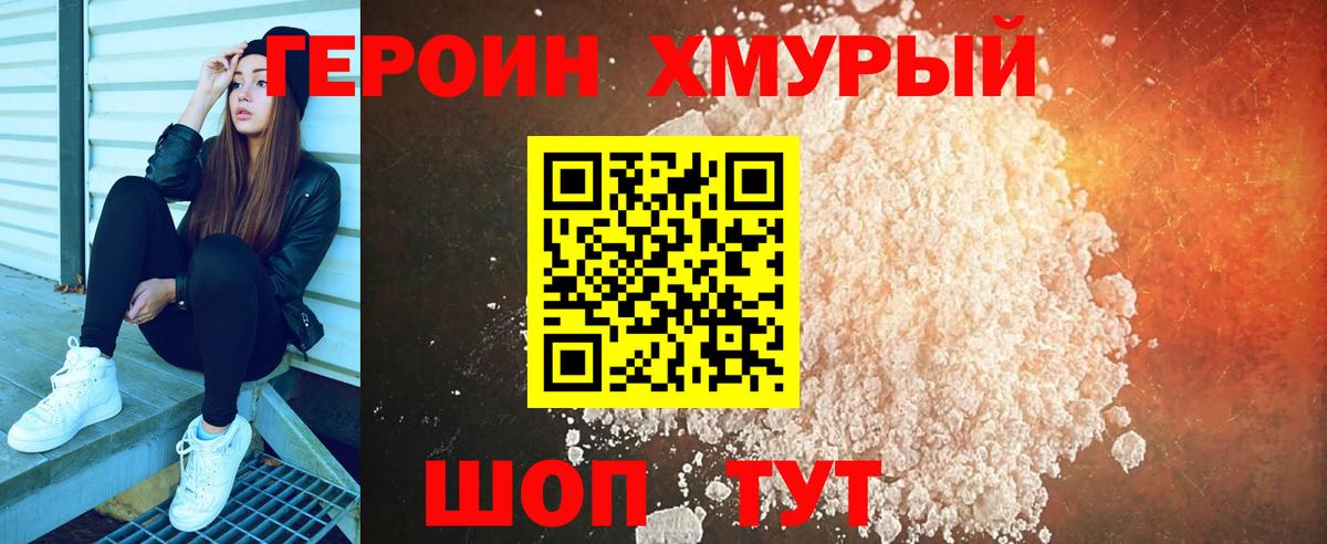 ГЕРОИН гречка Воткинск