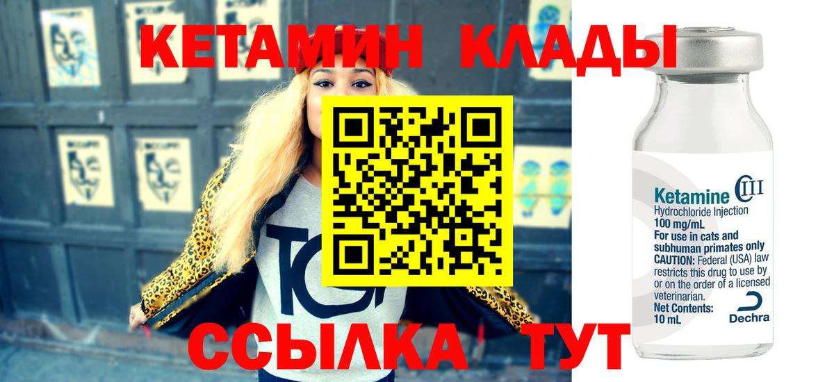 Кетамин ketamine  Вход с VPN  Воткинск 