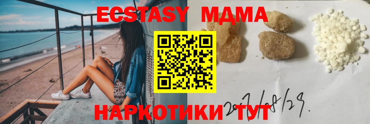 МДМА кристаллы  Вход с VPN  МДМА  MDMA молли  Воткинск 