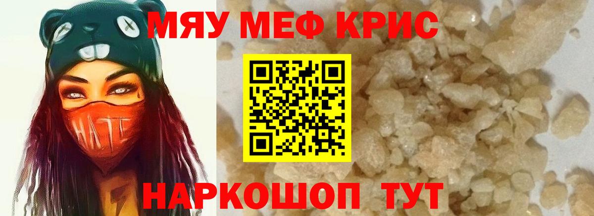 Меф мяу мяу мука Воткинск