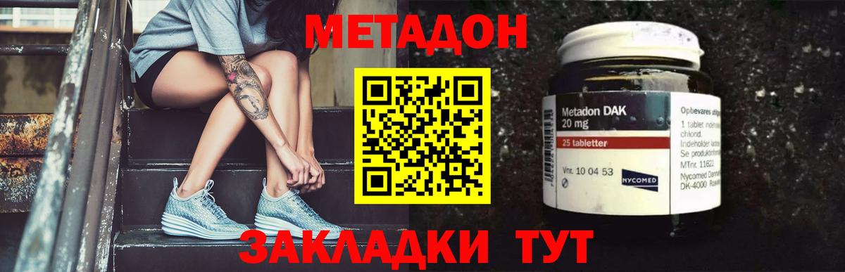 Метадон VHQ  Вход с VPN  Метадон methadone  Воткинск 