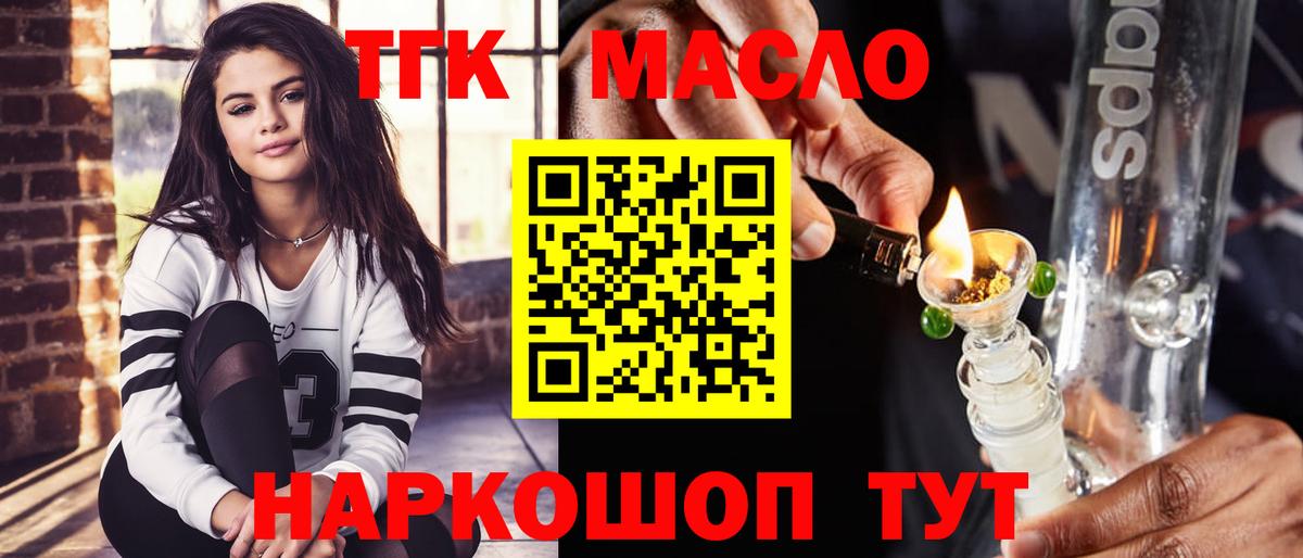 ТГК THC oil Воткинск